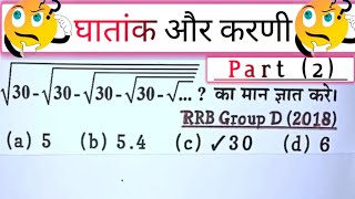 Surds amp indices  Part  2   घातांक और करणी  maths ssc rrb rrbntpc ssccgl [upl. by Leahcin]