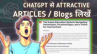 How to Use ChatGPT for Article Writing in Hindi [upl. by Kristoffer]