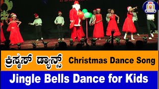 Best Christmas dance for kids 2022  Christmas dance songs for kids  Christmas dance performance [upl. by Hselin]