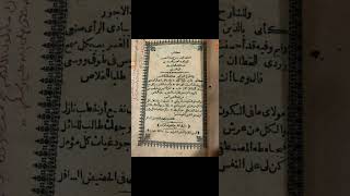 مكنز الكتب  إتحاف البشر بشرح ورد السحر لشيخ الإسلام محمد ابن عبد المتعال البهوتي المصري الشافعي [upl. by Pickett]