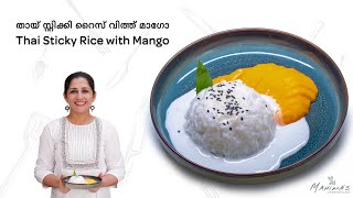 Thai Sticky Rice with Mango  തായ് സ്റ്റിക്കി റൈസ് വിത്ത് മാഗോ [upl. by Anua68]