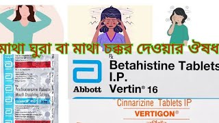 VERTIGO TREATMENT MEDICINE USE BY DOCTOR [upl. by Dinsdale]