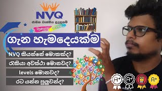 NVQ Full Review Sinhala NVQ ගැන හැමදෙයක්ම සිංහලෙන්  TecPack Plus [upl. by Brittaney]