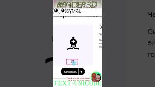 Как в Blender 3D создавать текст с помощью UnicodeHow to create text in Blender 3D using Unicode [upl. by Thorwald427]