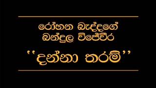 Danna Tharam Rohana Baddage Bandula Wijeweera [upl. by Desmond]