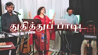 Thudhithu Paadida  துதித்துப் பாடிட  Shekhinah LIVE  Alive Church [upl. by Tnias326]