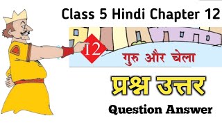 Guru Aur Chela Question Answer  Class 5 Hindi Chapter 12 Question Answer  NCERT Class 5 Hindi [upl. by Fogarty]