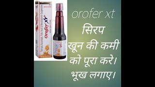 Orofer xt plus syrup ke fayde in hindiOrofer xt plus syruporofer xt plus Iron tonic [upl. by Rednirah]