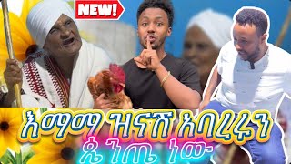 በማማ ዝናሽ ተደብድበን ተባረርን ፖለቲካ አልናገርም [upl. by Ainoda]