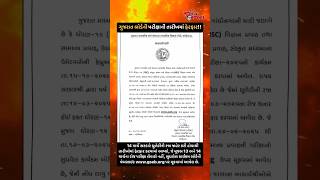 SSC HSC Exam date change  NadiadGJ7  viralvideo nadiadnews nadiad latestupdate newsindia [upl. by Mcbride]