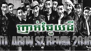 DJz Aron Sz Remix 2016New Song Mix 2016 ញាក់រំជួយដី​២០១៦ [upl. by Gintz]