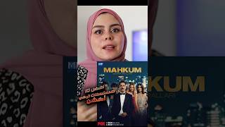 مسلسل المحكوم السجين مسلسلاتتركية افلام تركي افلام مدبلج مترجم ملخص turkishdrama [upl. by Almire827]