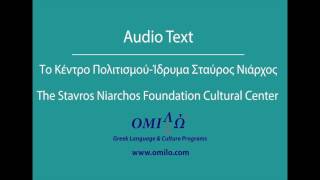 Stavros Niarchos Cultural Centre in Athens AUDIO [upl. by Daniels]