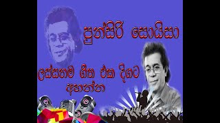 Punsiri soysa  පුන්සිරි සොයිසා [upl. by Jeane]