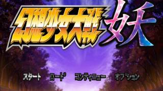 Saigyou Ayakashi event  Gensou Shoujo Taisen You BGM [upl. by Riehl622]