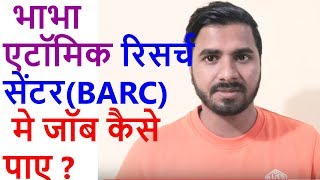 भाभा एटॉमिक रिसर्च सेंटरBARC मे जॉब कैसे पाए [upl. by Euqinahs]