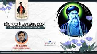 PARUMALA PERUNAL 2024  GREGORIAN PRABHASHANAM 2024 DAY 3  BIJU JACOB [upl. by Tala]