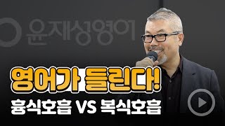 영어의 진짜 소리를 알아야 문제가 해결된다 [upl. by Leunammi]