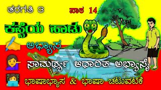 ಕಪ್ಪೆಯ ಹಾಡುKappeya Hadu3rd standard೩ನೇ ತರಗತಿ3ನೇ ತರಗತಿ ಕನ್ನಡ ಪದ್ಯ3rd std kannada poemskappe kar [upl. by Bock]