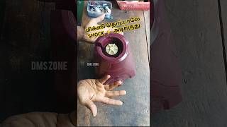 Mixie shock issue solution DMSzone mixieservice mixierepair jarservice [upl. by Chucho]