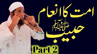 Ummat Ka Inaam  Part 2 Sani Molana Tariq Jameel  Maulana Shahid Jameel New Bayan 2024 [upl. by Nilac]