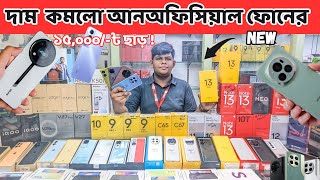 New Unofficial mobile price in bangladesh 2024 new smart phone update price in Bangladesh [upl. by Nosmoht]