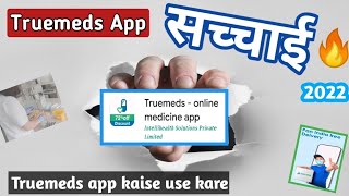 TRUEMEDS APP सच्चाई 🔥Truemeds app kaise use kare [upl. by Rudy513]