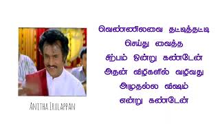 Minsara Poove song with lyrics🦋✨️❤️subscribe tamilvaaliillaiyarajasong rajinikanthlovelyrics [upl. by Appledorf729]