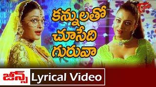 Kannulato Choosedi Lyrical song  Jeans Telugu Movie  Prashanth Aishwarya Rai  Old Telugu Songs [upl. by Halehs659]