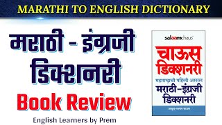 Marathi to English Dictionary  Chaus Dictionary  Book Review [upl. by Maclaine415]