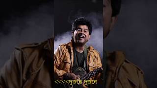 Dujone Dujone Song shorts status bengalisong [upl. by Avaria432]