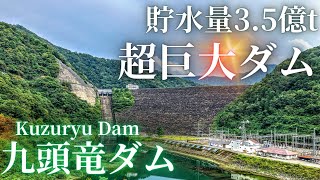 福井県の超巨大ダムquot九頭竜ダムquotを見学amp解説 [upl. by Isola258]