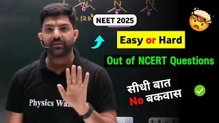 NTA Big Update 😱 NEET 2025 Toughest Exam Ever  Out of NCERT Questions ⁉️neet2025 [upl. by Lacefield969]