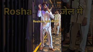 रोशन रोही को जेल हो गयाaashishyadav rosanrohi shotrs trending shortvideos biharkachhora [upl. by Bigod]