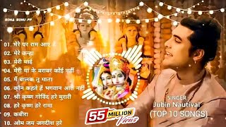 Mere Ghar Ram Aaye He  Jubin Nautiyal Top 10 Bhaktisong  Jubin Nautiyal New Song 2024 [upl. by Vidovic]