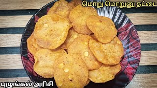 மொறு மொறுனு எள்ளடைorதட்டை புழுங்கல் அரிசியில் செய்வது எப்படி How to make thattai recipe in tamil [upl. by Brandwein]