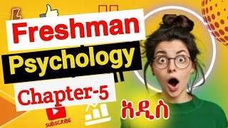 General psychology freshman course chapter 5  በጣም በቀላሉ ከአስገራሚ ማብራሪያ ጋር [upl. by Agem]