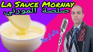 Sauce Mornay صلصة المورني [upl. by Nya544]