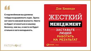 Жесткий лидер Правила менеджмента от генерала Афганской войны  Крис Фасселл и др аудиокнига [upl. by Loss452]