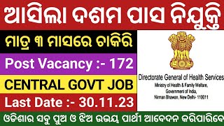 10th Pass Govt Jobs 2023 Odisha  New Govt Jobs 2023 Odisha  New Job Vacancy 2023 Odisha [upl. by Rolyks741]