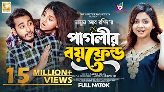 পাগলীর বয়ফ্রেন্ড  Prank King  Miraz Khan  Arohi Mim  Mamun Ar Rashid  Bangla New Natok 2023 [upl. by Iggy]