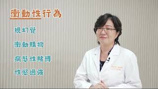 治療副作用及非藥物治療 帕金森教室 Epi 3 Ft 陳瓊珠教授 [upl. by Atteynad533]