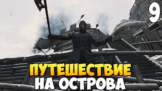 НАПАДЕНИЕ НА ОСТРОВА ➤ Mount amp Blade 2 Bannerlord 9 [upl. by Yerffej]