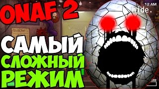 One Night at Flumptys 2  САМЫЙ СЛОЖНЫЙ РЕЖИМ  Пародии Fnaf [upl. by Latsyrd348]