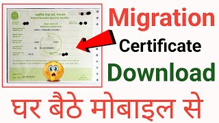 Migration certificate kaise download kare online  how to download migration certificate  migration [upl. by Naivaf]