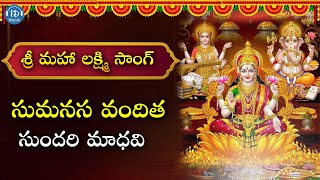 Sumanasa Vandita Sundari Madhavi  Sri Ashta Lakshmi Stotram  Devotional songs  IDream Music [upl. by Luckin]