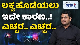 ಪಾರ್ಶ್ವವಾಯುವಿನ ಲಕ್ಷಣಗಳು ಮತ್ತು ಕಾರಣಗಳು Stroke Symptoms And Treatment And Precautions  Dr Vinod Babu [upl. by Mcgray973]