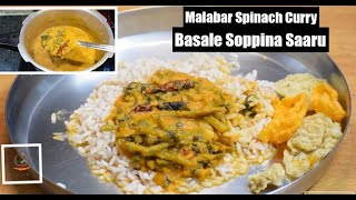 Basale Soppina Sambar  ಮಂಗಳೂರು ಬಸಳೆ ಸೊಪ್ಪಿನ ಸಾರು  Malabar Spinach Curry  basale saaru  huli [upl. by Asiaj]