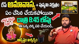 ఆదివారం అమావాస్య పూజ విధానం  Ashada Amavasya 2024  Amavasya Date and Time  Muralidhar Sharma [upl. by Chamberlin888]