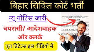 Bihar Civil Court exam date न्यू नोटिस जारी [upl. by Flita456]